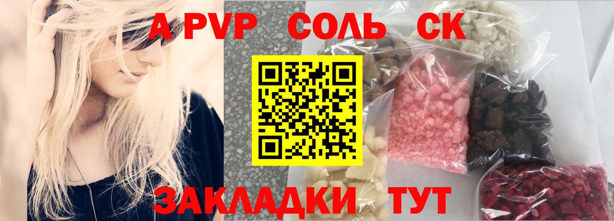 APVP VHQ  что такое   Alfa_PVP VHQ  Новокубанск  Вход с VPN  Alpha-PVP Crystall 