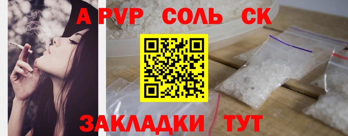 A-PVP кристаллы  Новокубанск  дарнет шоп  Alfa_PVP СК  А ПВП 