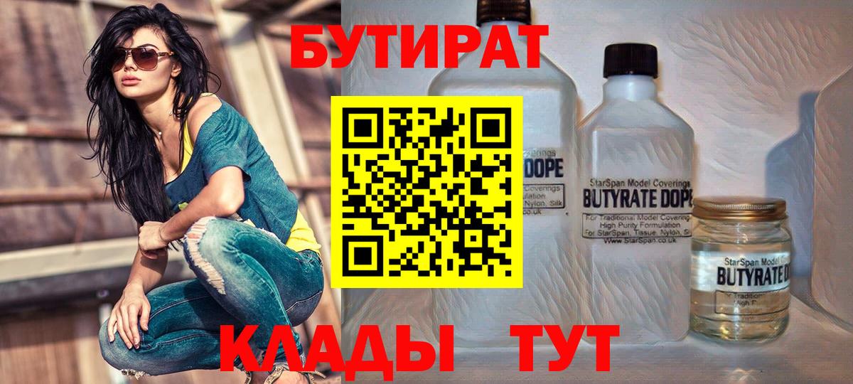 Бутират бутандиол Новокубанск