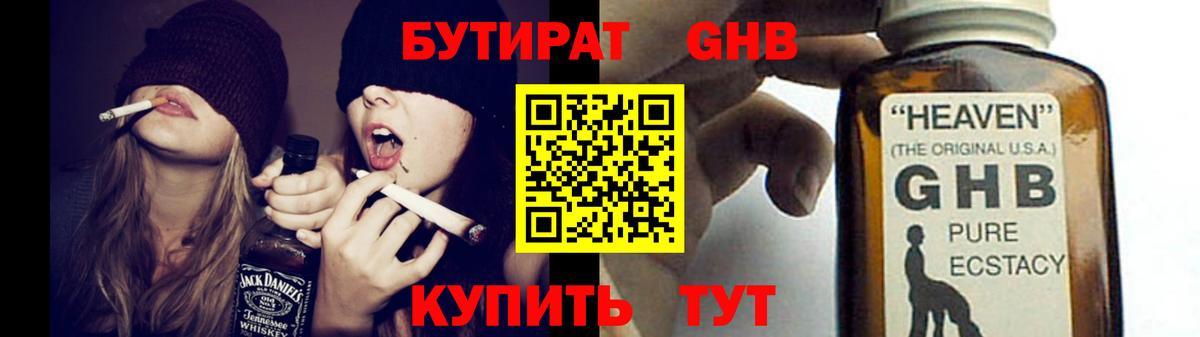 Бутират 99% Новокубанск