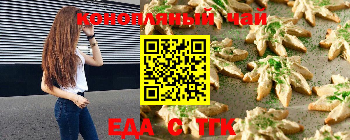 Печенье с ТГК марихуана Новокубанск