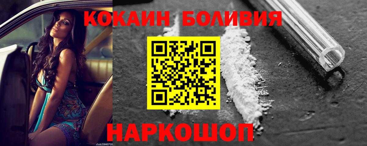COCAIN Боливия Новокубанск