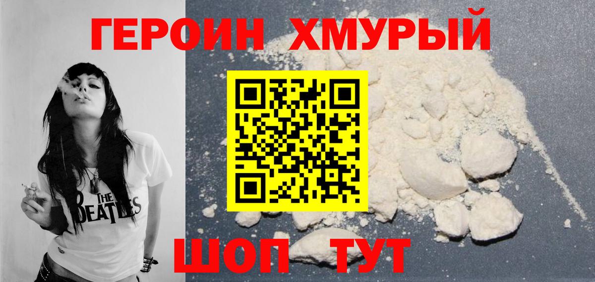 Героин Heroin Новокубанск
