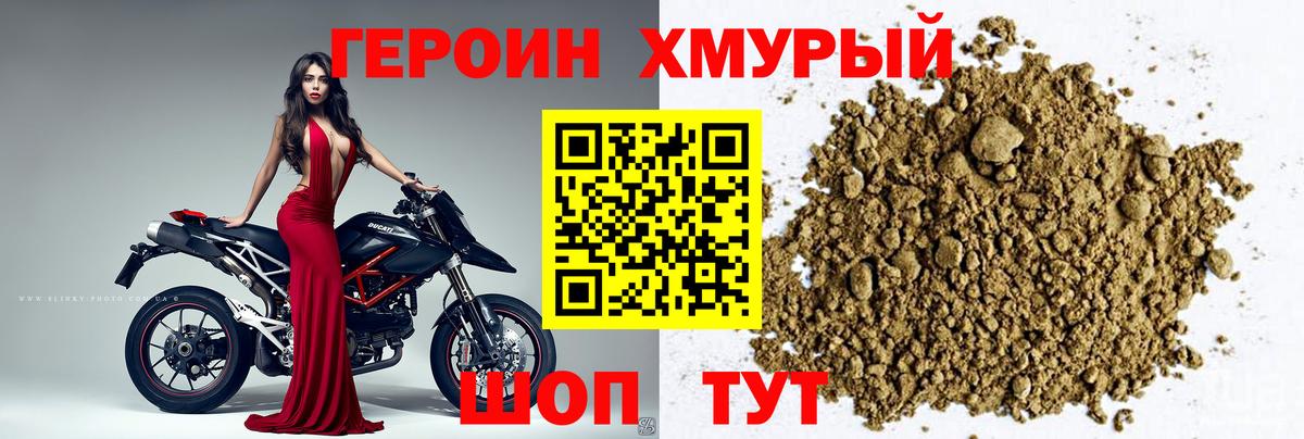 ГЕРОИН хмурый  Вход с VPN  Героин  Новокубанск 
