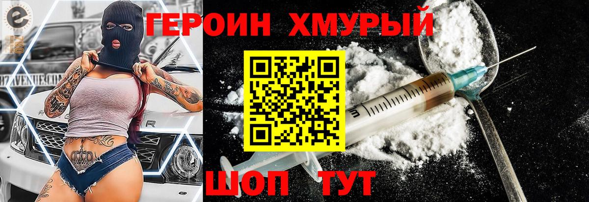ГЕРОИН VHQ Новокубанск