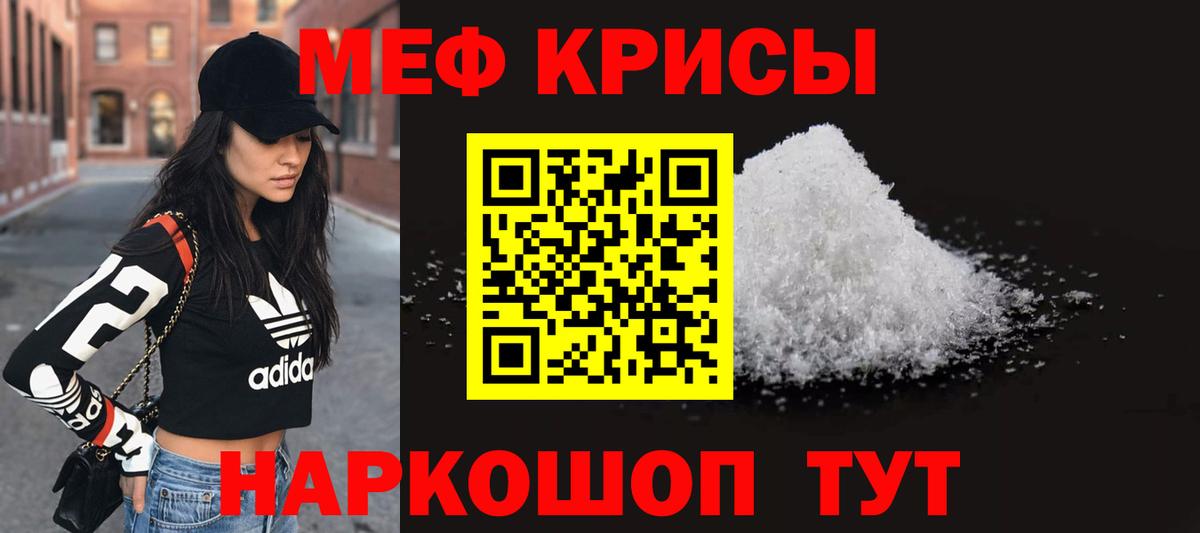 Мефедрон Новокубанск