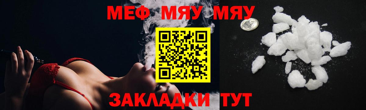 МЕФ 4 MMC  Новокубанск  МЕФ мяу мяу 