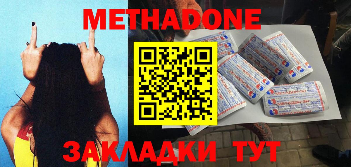 Новокубанск  Метадон белоснежный  Вход с VPN 
