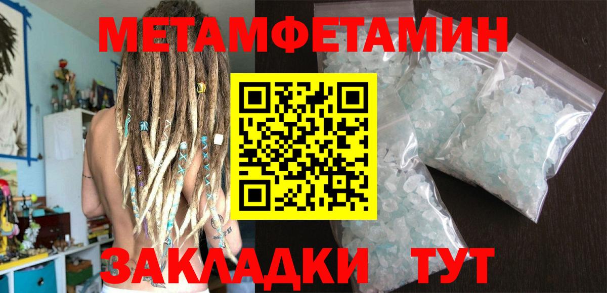МЕТАМФЕТАМИН Methamphetamine Новокубанск