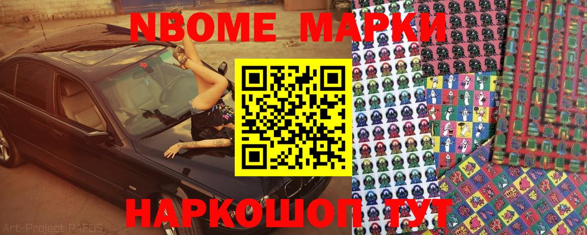 Марки NBOMe 1,5мг  Новокубанск 