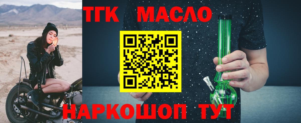 Дистиллят ТГК вейп с тгк Новокубанск